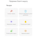 Робота з Mi акаунтом на смартфонах Xiaomi