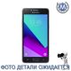 Набор адезивов/уплотнителей 1 Samsung J2 Prime 2016, GH02-13757A, совм.: G532